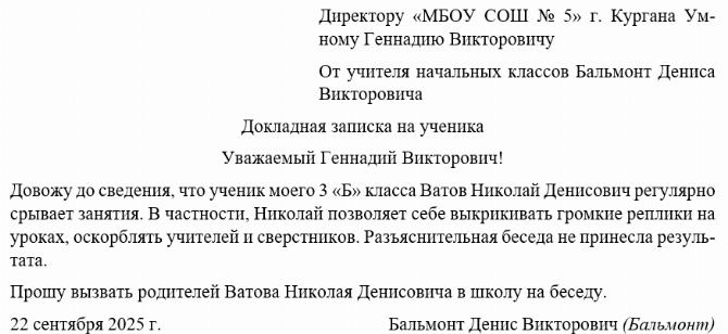 Докладная записка на ученика. Образец и бланк 2024-2025 года